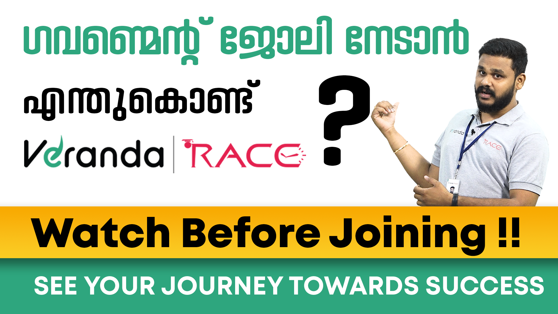 ഗവണ്മെന്റ് ജോലി നേടാൻ എന്തുകൊണ്ട് Raceൽ ചേരണം ?? | Watch Till End